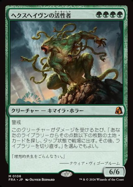 画像1: 【日本語版】《ヘクスヘイヴンの活性者/Hexhaven Invigorator》[FRA] (1)