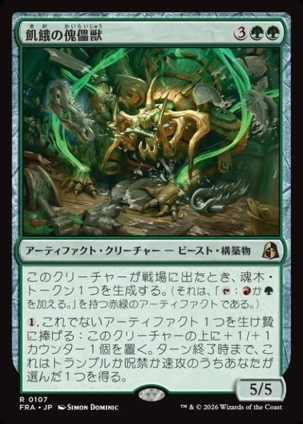 画像1: 【Foil】【日本語版】《飢餓の傀儡獣/Hungering Puppetbeast》[FRA] (1)
