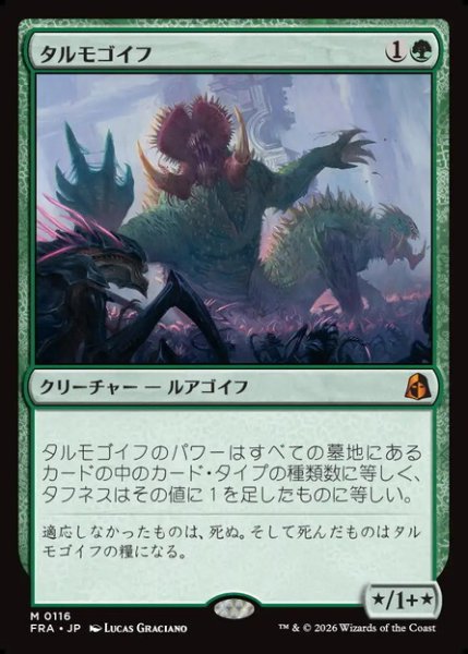画像1: 【日本語版】《タルモゴイフ/Tarmogoyf》[FRA] (1)