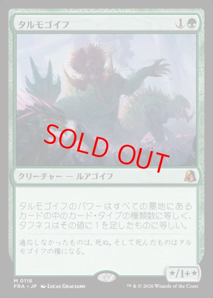画像1: 【Foil】【日本語版】《タルモゴイフ/Tarmogoyf》[FRA] (1)