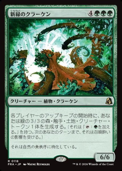 画像1: 【日本語版】《新緑のクラーケン/Verdant Kraken》[FRA] (1)