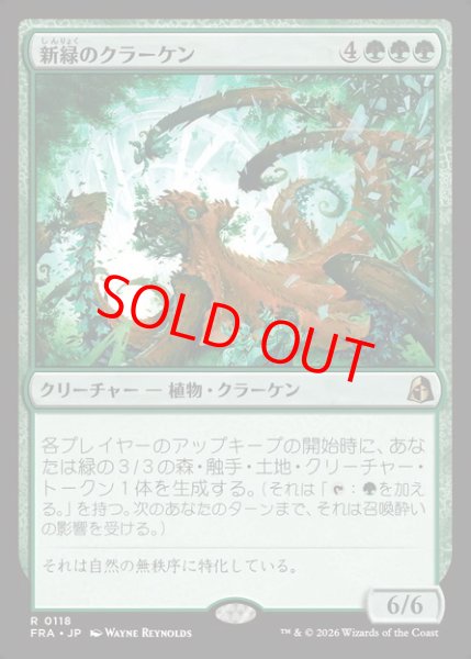 画像1: 【Foil】【日本語版】《新緑のクラーケン/Verdant Kraken》[FRA] (1)