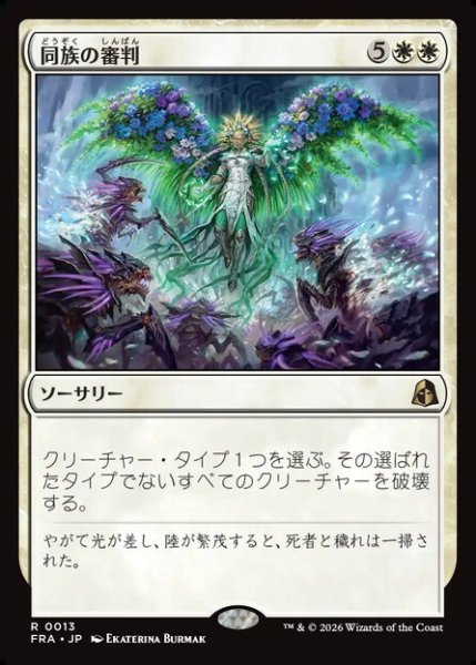 画像1: 【日本語版】《同族の審判/Kindred Judgment》[FRA] (1)