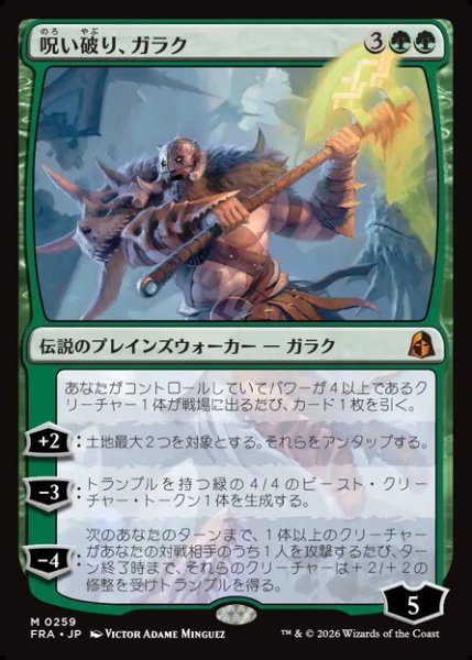 画像1: 【日本語版】《呪い破り、ガラク/Garruk, Curse Breaker》[FRA] (1)