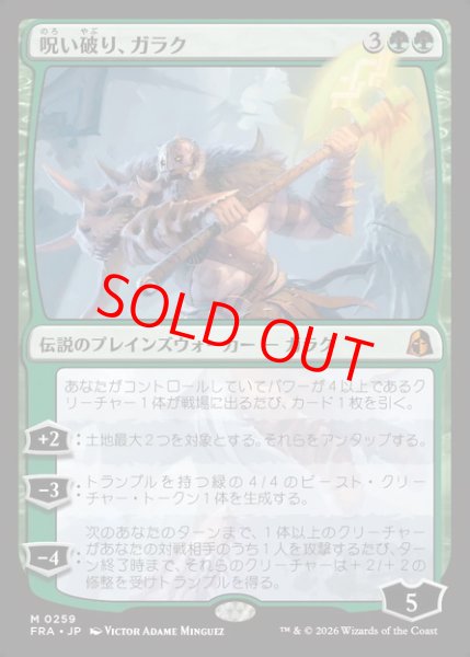 画像1: 【Foil】【日本語版】《呪い破り、ガラク/Garruk, Curse Breaker》[FRA] (1)