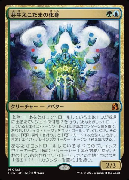 画像1: 【Foil】【日本語版】《芽生えこだまの化身/Avatar of Burgeoning Echoes》[FRA] (1)