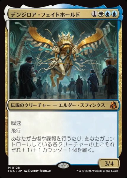 画像1: 【日本語版】《デンジロア・フェイトホールド/Denzilore Fatehold》[FRA] (1)