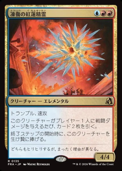 画像1: 【日本語版】《凍傷の紅蓮精霊/Frostbite Pyromental》[FRA] (1)