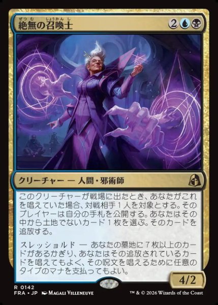 画像1: 【日本語版】《絶無の召喚士/Null Summoner》[FRA] (1)