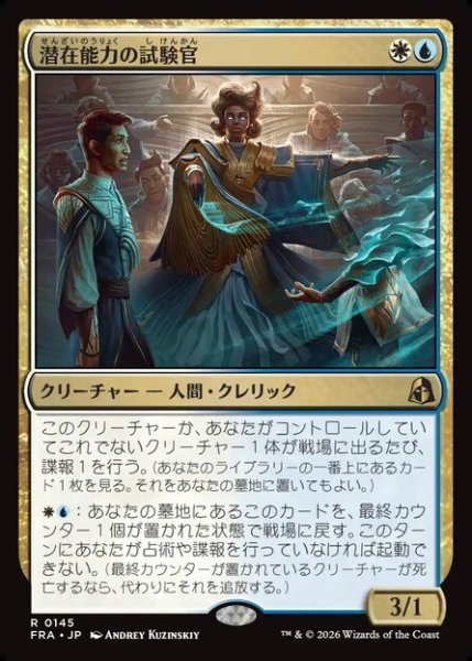 画像1: 【日本語版】《潜在能力の試験官/Proctor of Potential》[FRA] (1)
