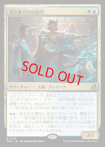 画像1: 【Foil】【日本語版】《潜在能力の試験官/Proctor of Potential》[FRA] (1)