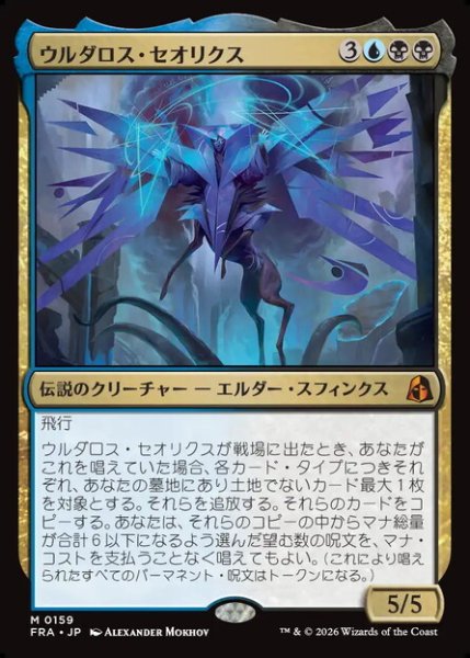 画像1: 【日本語版】《ウルダロス・セオリクス/Uldaros Theorix》[FRA] (1)