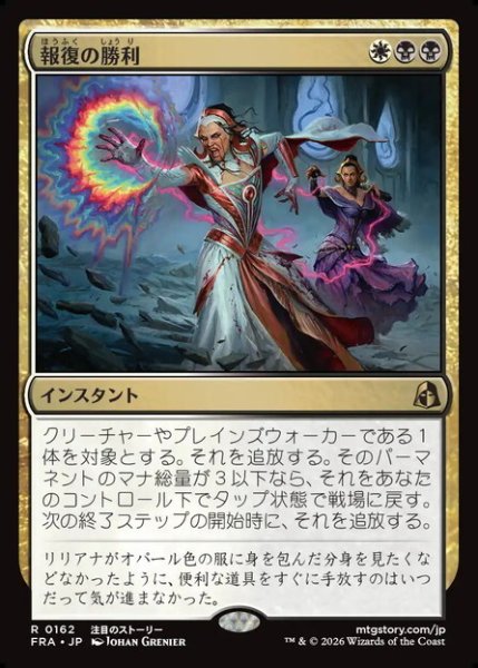 画像1: 【Foil】【日本語版】《報復の勝利/Vindictive Triumph》[FRA] (1)
