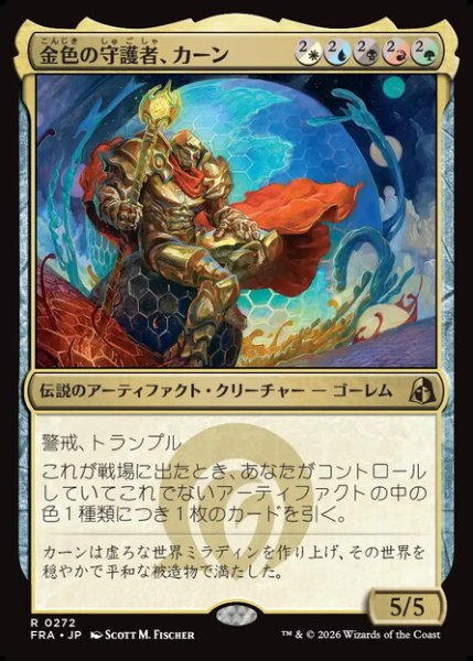 画像1: 【Foil】【日本語版】《金色の守護者、カーン/Karn, Gilded Guardian》[FRA] (1)