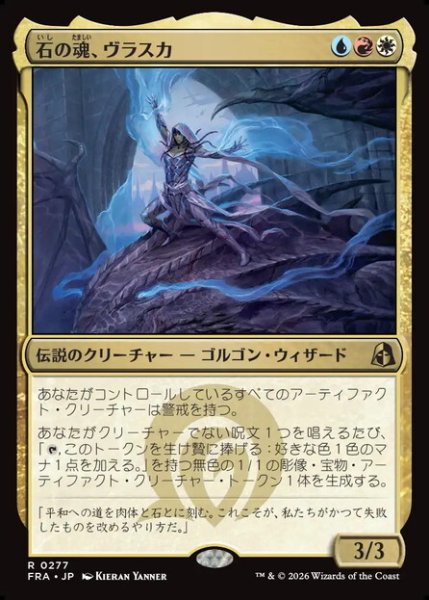 画像1: 【日本語版】《石の魂、ヴラスカ/Vraska, Soul of Stone》[FRA] (1)