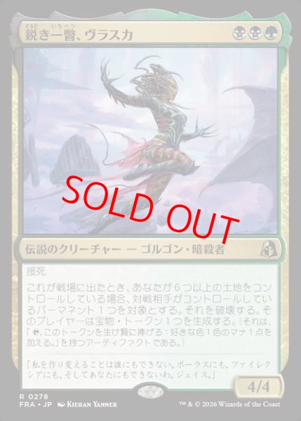 画像1: 【Foil】【日本語版】《鋭き一瞥、ヴラスカ/Vraska, the Cutting Glare》[FRA] (1)