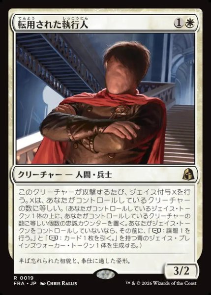 画像1: 【Foil】【日本語版】《転用された執行人/Repurposed Enforcer》[FRA] (1)