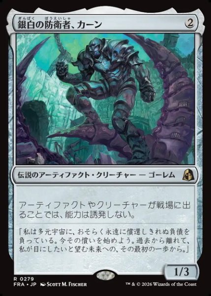 画像1: 【日本語版】《銀白の防衛者、カーン/Karn, Argent Defender》[FRA] (1)