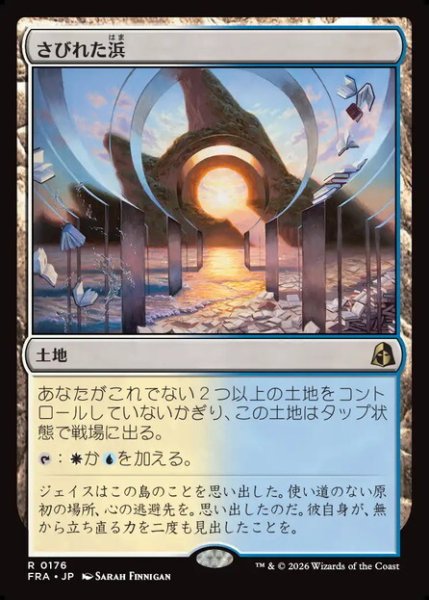 画像1: 【Foil】【日本語版】《さびれた浜/Deserted Beach》[FRA] (1)