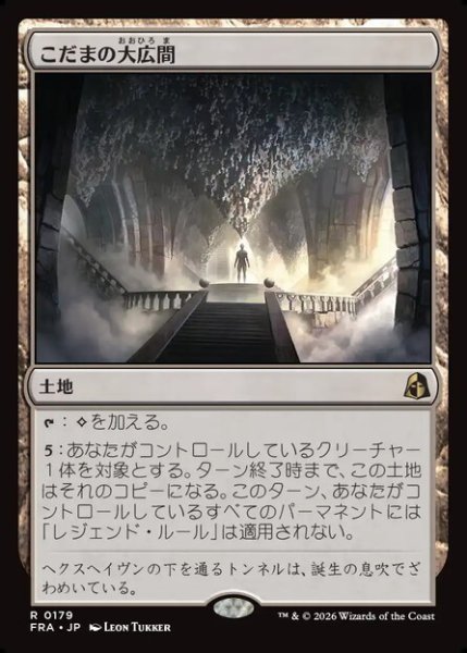 画像1: 【Foil】【日本語版】《こだまの大広間/Hall of Echoes》[FRA] (1)