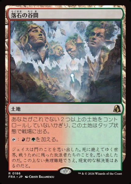 画像1: 【日本語版】《落石の谷間/Rockfall Vale》[FRA] (1)