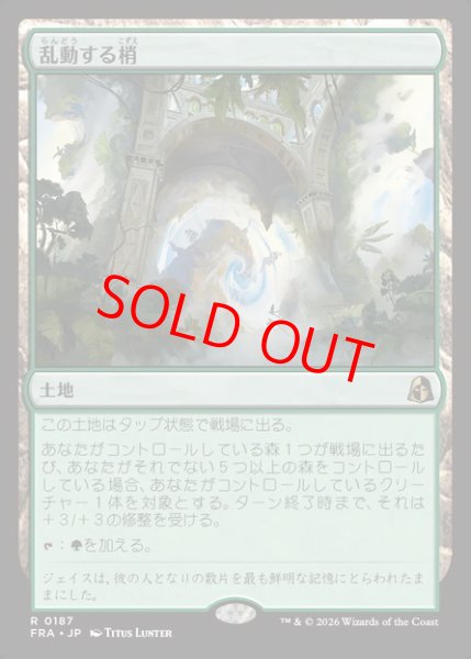 画像1: 【Foil】【日本語版】《乱動する梢/Roiling Canopy》[FRA] (1)