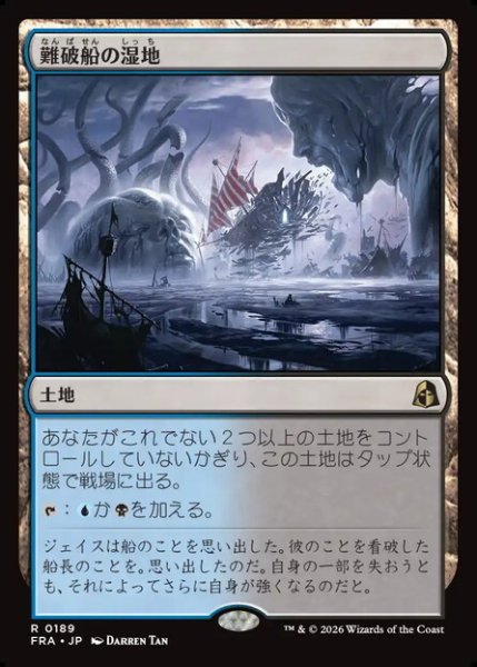 画像1: 【日本語版】《難破船の湿地/Shipwreck Marsh》[FRA] (1)