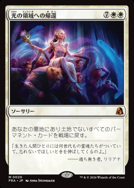 画像1: 【日本語版】《光の領域への帰還/Return to the Light Realms》[FRA] (1)