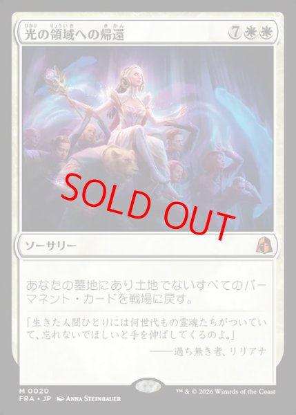 画像1: 【Foil】【日本語版】《光の領域への帰還/Return to the Light Realms》[FRA] (1)