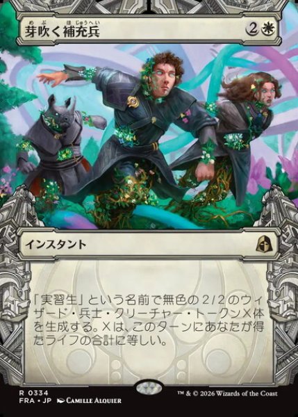 画像1: 【ショーケース】【日本語版】《芽吹く補充兵/Germinate Recruits》[FRA] (1)