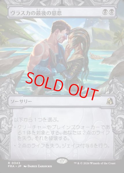 画像1: 【ショーケース】【日本語版】《ヴラスカの最後の慈悲/Vraska's Final Mercy》[FRA] (1)