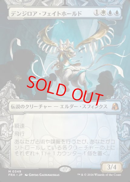 画像1: 【ショーケース】【日本語版】《デンジロア・フェイトホールド/Denzilore Fatehold》[FRA] (1)