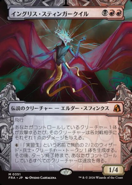 画像1: 【ショーケース】【日本語版】《イングリス・スティンガークイル/Ingris Stingerquill》[FRA] (1)