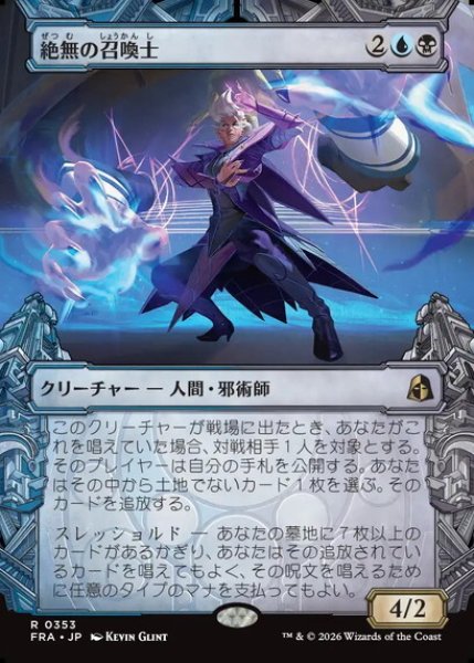 画像1: 【ショーケース】【日本語版】《絶無の召喚士/Null Summoner》[FRA] (1)