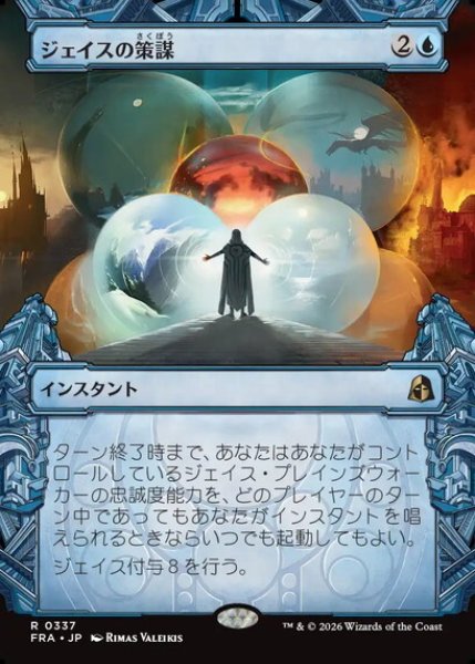 画像1: 【ショーケース】【日本語版】《ジェイスの策謀/Jace's Machinations》[FRA] (1)