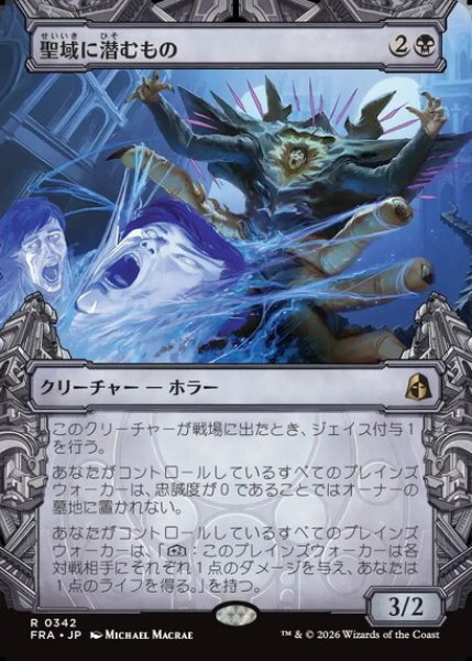 画像1: 【ショーケース】【日本語版】《聖域に潜むもの/Sanctum Lurker》[FRA] (1)