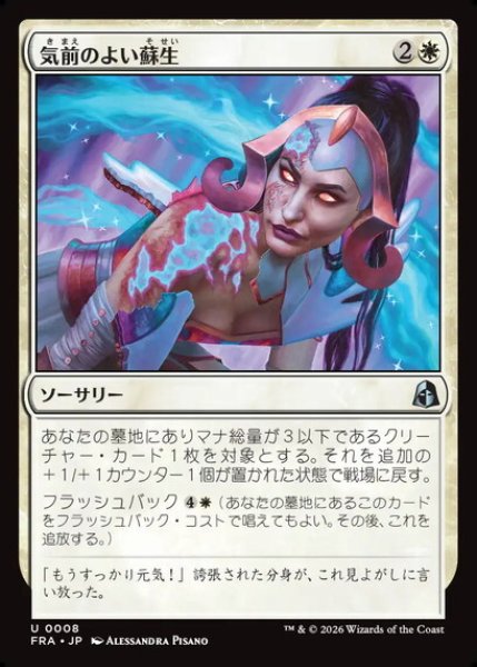 画像1: 【日本語版】《気前のよい蘇生/Generous Revival》[FRA] (1)