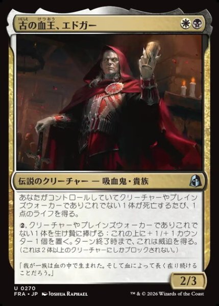 画像1: 【日本語版】《古の血王、エドガー/Edgar, Ancient Bloodlord》[FRA] (1)