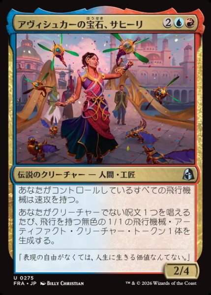 画像1: 【日本語版】《アヴィシュカーの宝石、サヒーリ/Saheeli, Jewel of Avishkar》[FRA] (1)