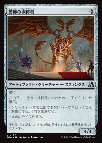 画像1: 【日本語版】《書庫の調停者/Archive Arbiter》[FRA] (1)