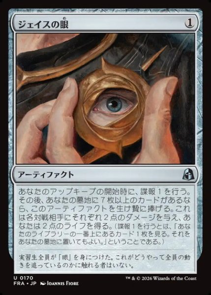 画像1: 【日本語版】《ジェイスの眼/Eye of Jace》[FRA] (1)