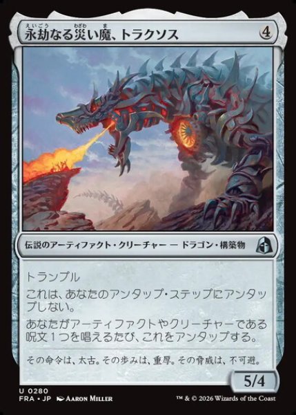 画像1: 【日本語版】《永劫なる災い魔、トラクソス/Traxos, Scourge Eternal》[FRA] (1)
