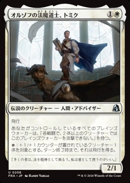 画像1: 【日本語版】《オルゾフの法魔道士、トミク/Tomik, Orzhov Lawmage》[FRA] (1)