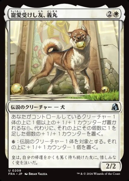 画像1: 【日本語版】《寵愛受けし友、義丸/Yoshimaru, Beloved Companion》[FRA] (1)