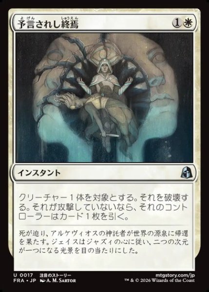 画像1: 【日本語版】《予言されし終焉/Prophesied End》[FRA] (1)