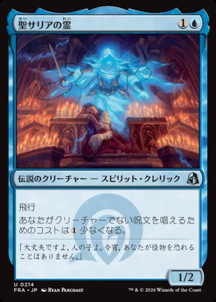 画像1: 【日本語版】《聖サリアの霊/Geist of Saint Thalia》[FRA] (1)