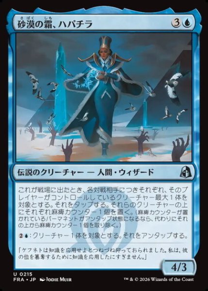画像1: 【日本語版】《砂漠の霜、ハパチラ/Hapatra, the Desert Frost》[FRA] (1)