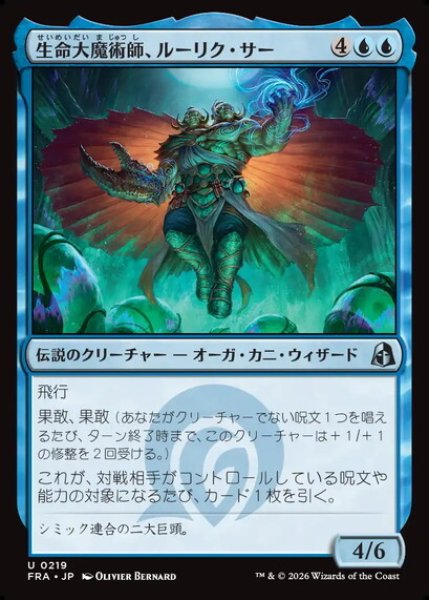 画像1: 【日本語版】《生命大魔術師、ルーリク・サー/Ruric Thar, Biomagus》[FRA] (1)