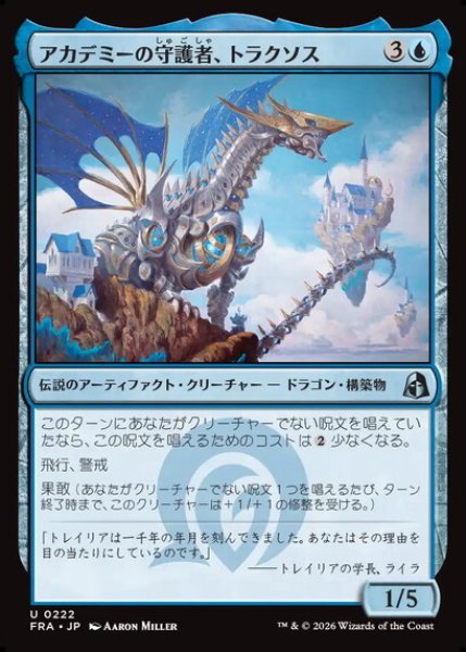 画像1: 【日本語版】《アカデミーの守護者、トラクソス/Traxos, Academy Guardian》[FRA] (1)