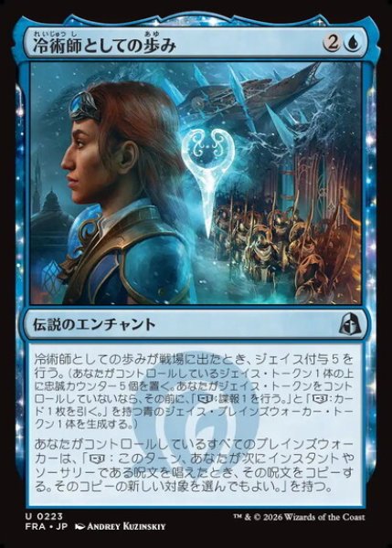 画像1: 【日本語版】《冷術師としての歩み/Way of the Cryomancer》[FRA] (1)